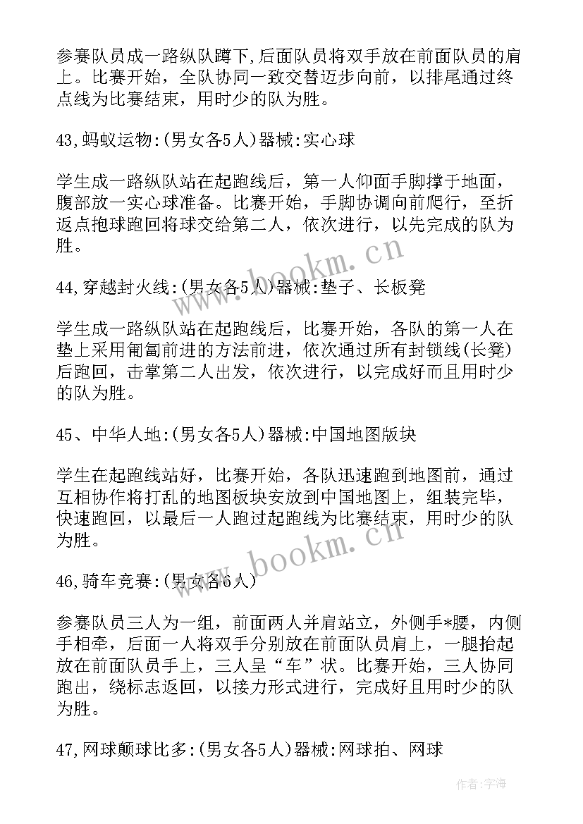 2023年体育游戏毛毛虫教案(通用5篇)