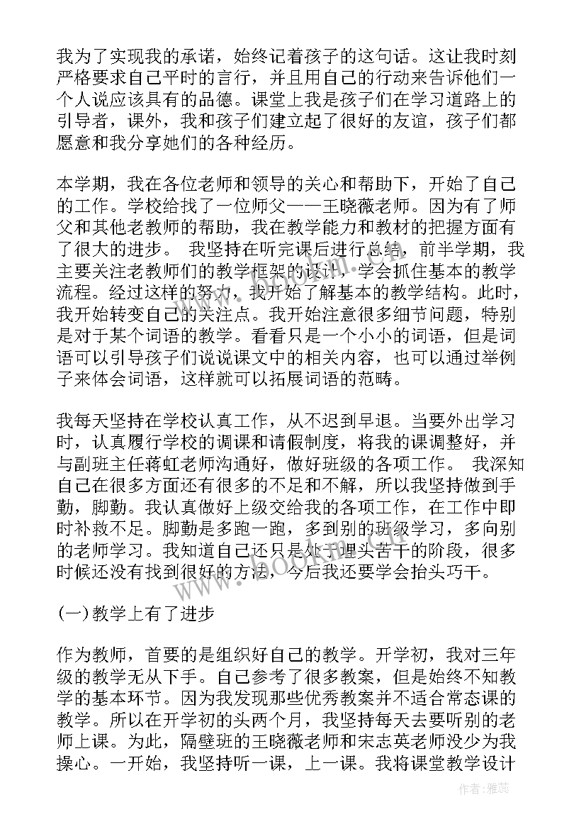 小学教师年度考核个人总结德能勤绩(精选10篇)