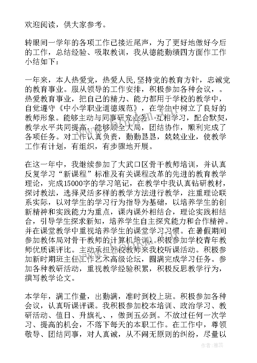 小学教师年度考核个人总结德能勤绩(精选10篇)