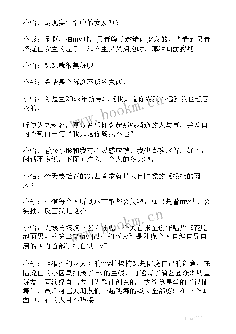 电台台词开场白 电台主持人台词(汇总5篇)