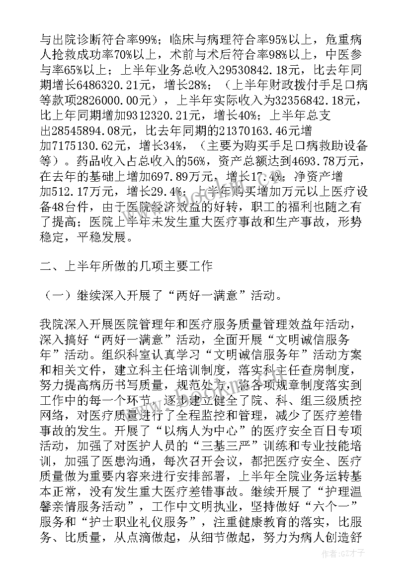 2023年医院妇幼个人工作半年总结报告 医院半年个人工作总结(汇总6篇)