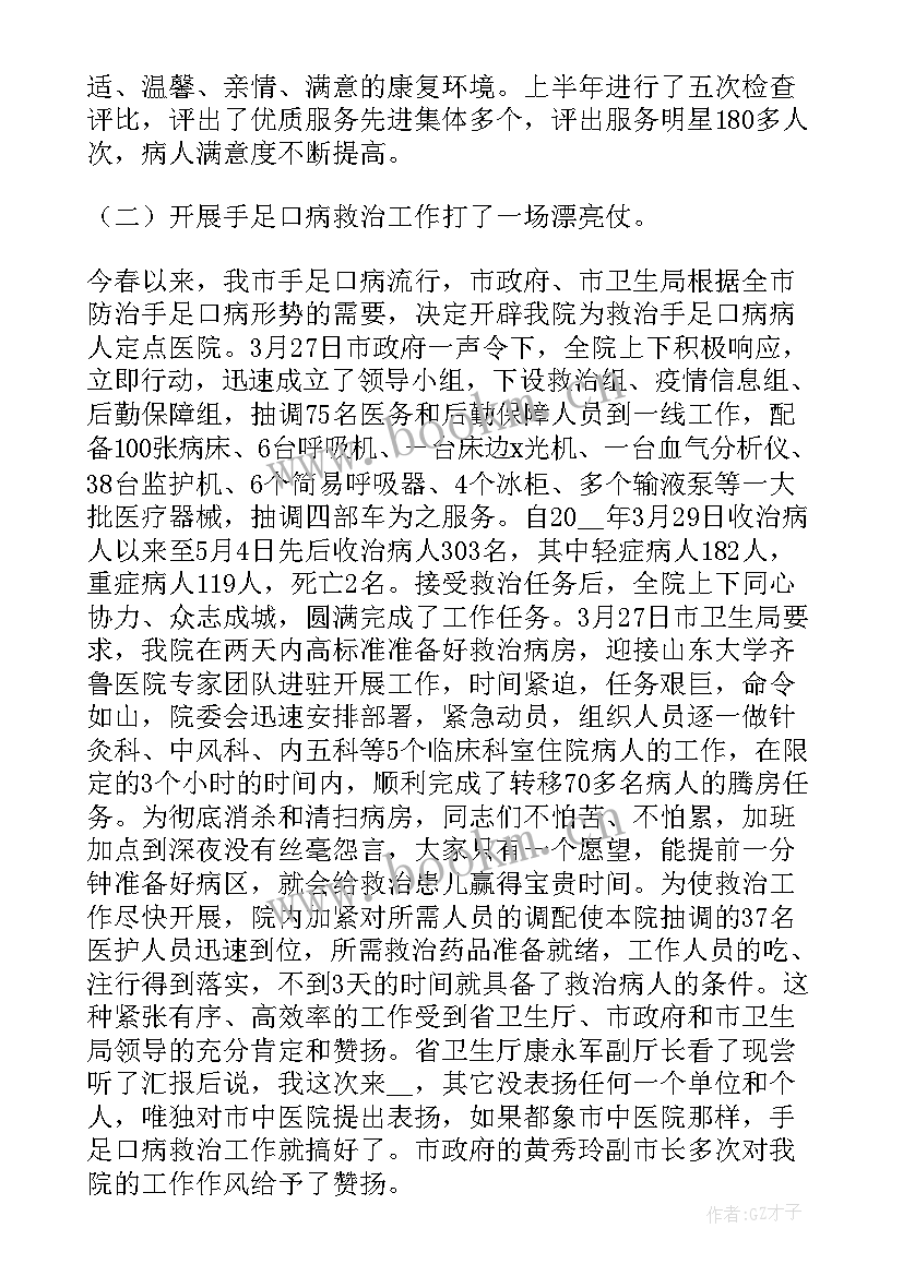 2023年医院妇幼个人工作半年总结报告 医院半年个人工作总结(汇总6篇)