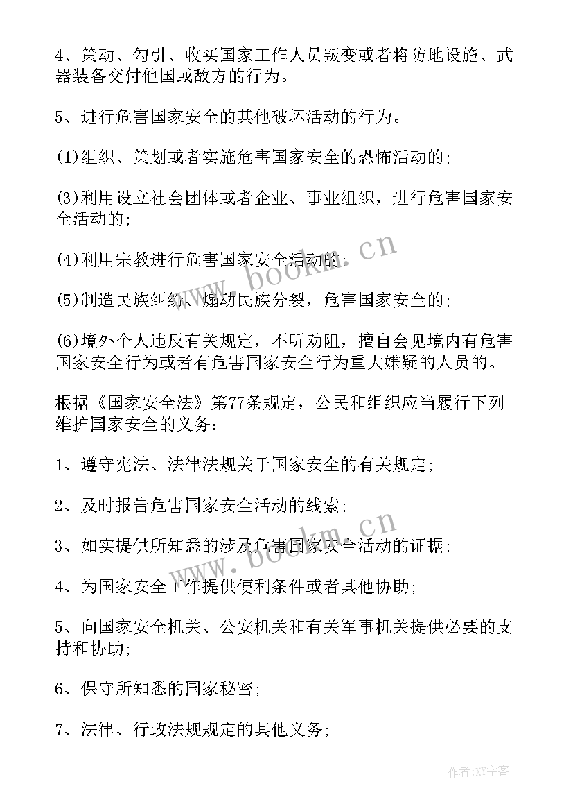 国家安全教育日旗下宣讲 小学国家安全教育日国旗下讲话稿(汇总5篇)