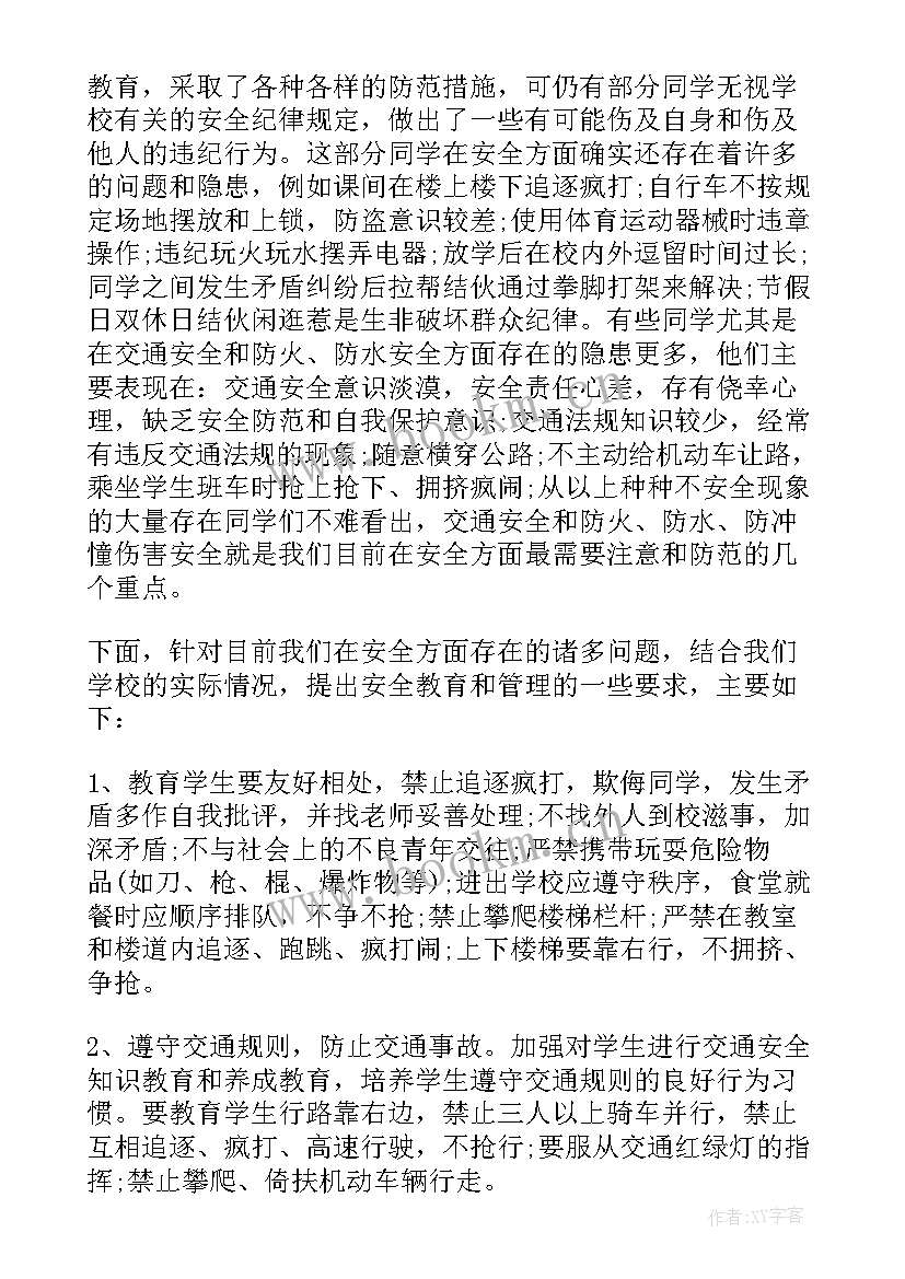 国家安全教育日旗下宣讲 小学国家安全教育日国旗下讲话稿(汇总5篇)