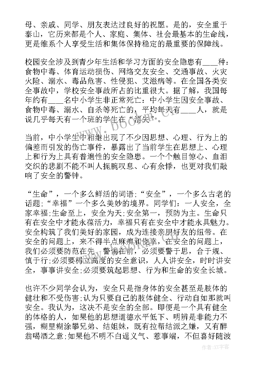 国家安全教育日旗下宣讲 小学国家安全教育日国旗下讲话稿(汇总5篇)