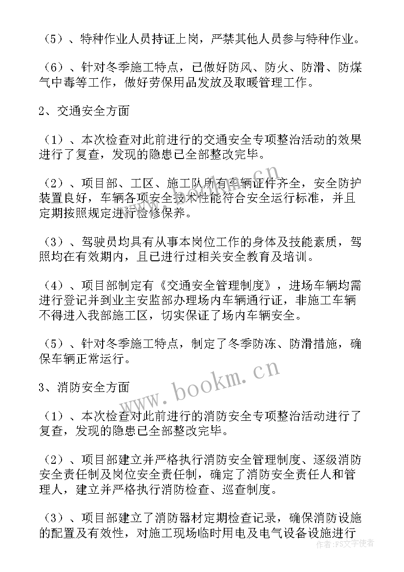 公司安全生产大检查工作总结报告 公司安全生产大检查工作总结(通用5篇)