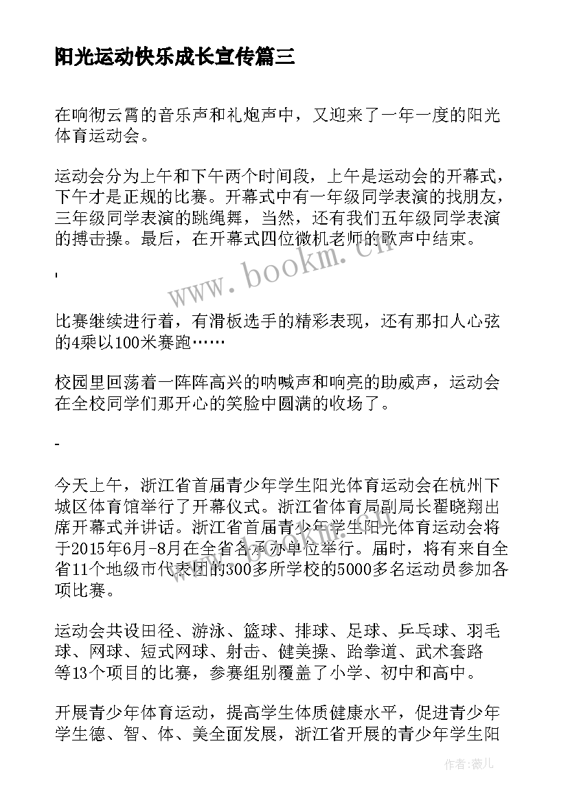 最新阳光运动快乐成长宣传 阳光运动倡议书(精选10篇)