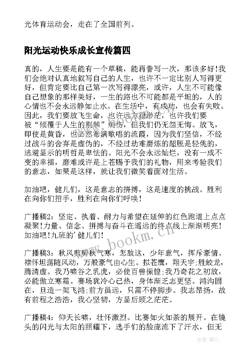 最新阳光运动快乐成长宣传 阳光运动倡议书(精选10篇)