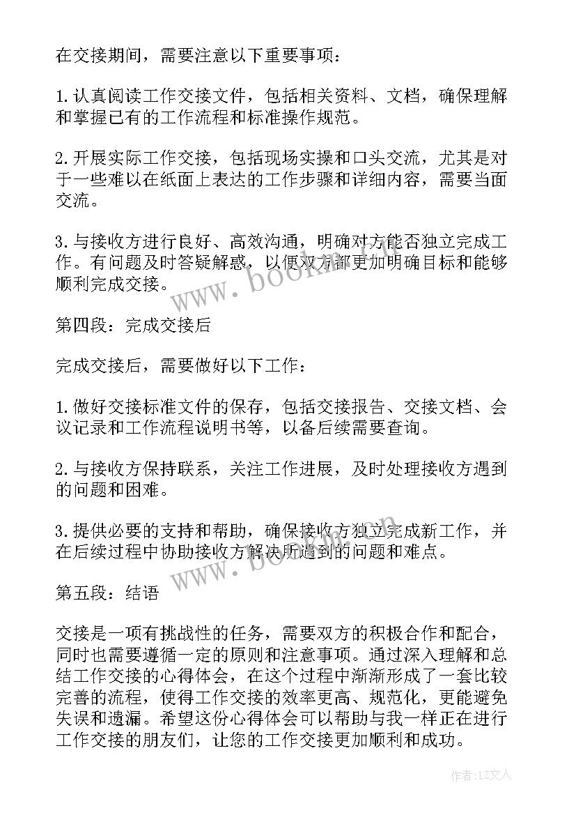 工作交接汇报哪些内容 工作交接的心得体会(优秀8篇)