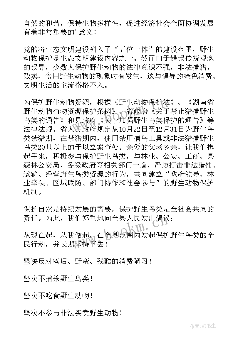 保护鸟类的倡议书(优质7篇)