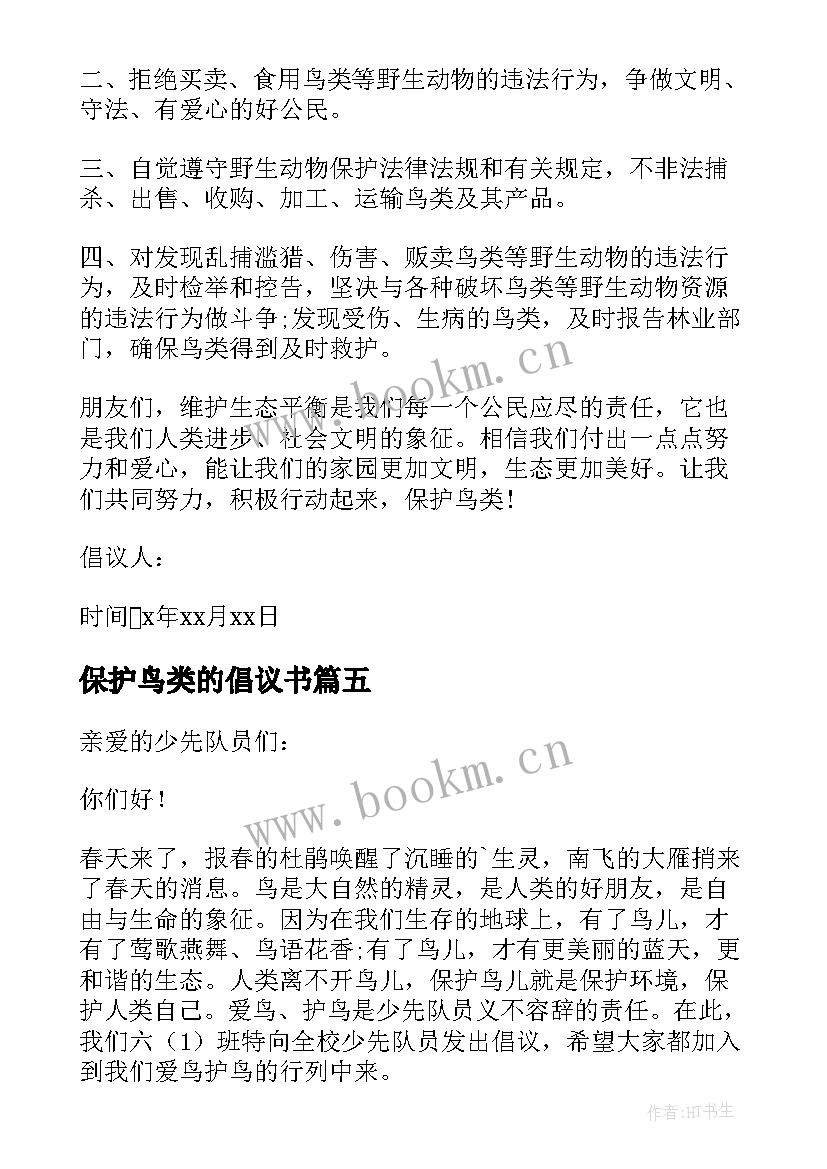 保护鸟类的倡议书(优质7篇)