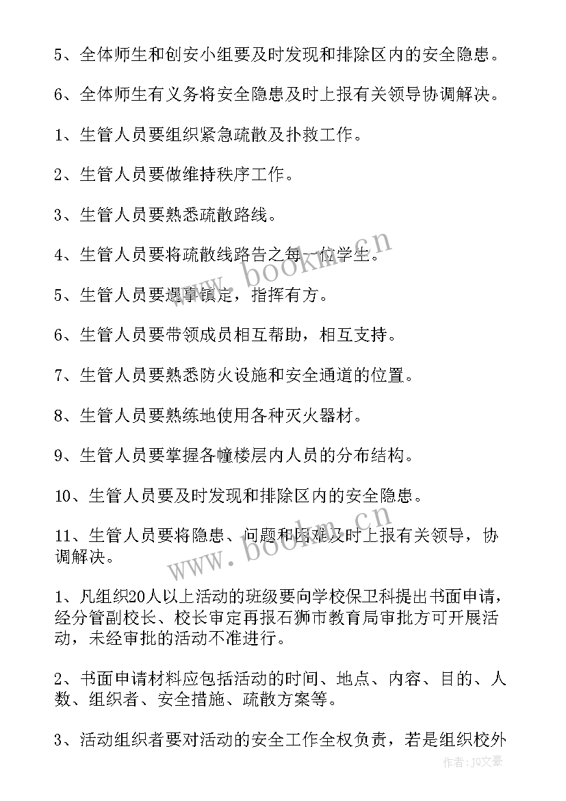 2023年学校火灾安全的应急预案有哪些(精选7篇)