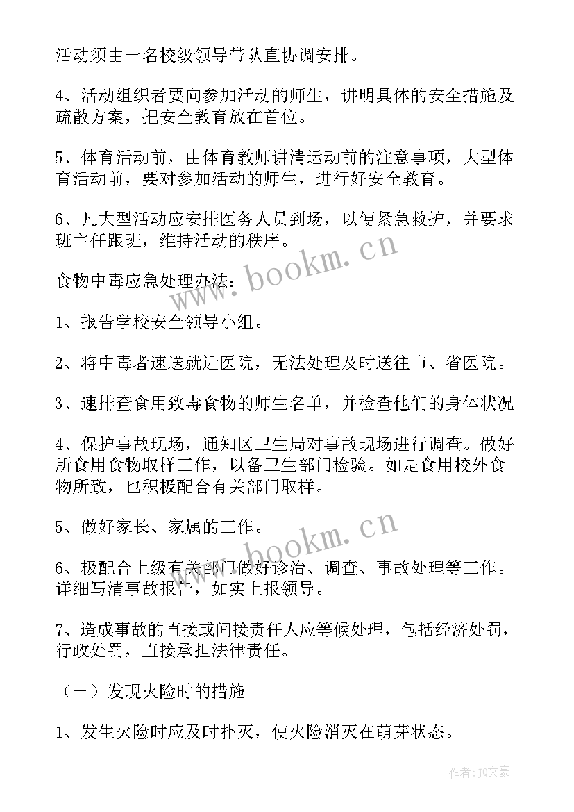 2023年学校火灾安全的应急预案有哪些(精选7篇)