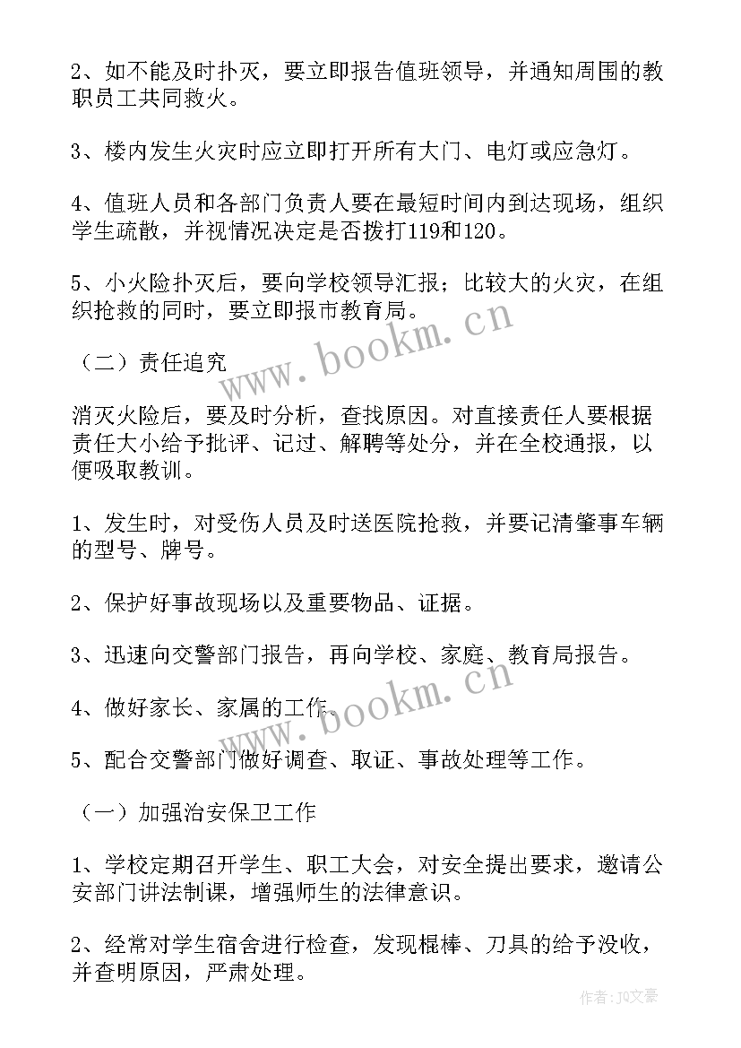 2023年学校火灾安全的应急预案有哪些(精选7篇)