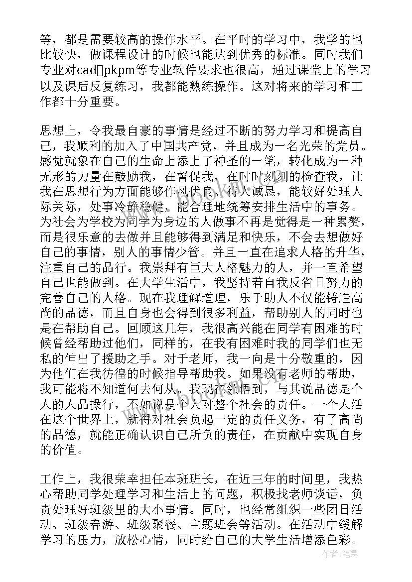 本科生毕业登记表自我鉴定(大全5篇)