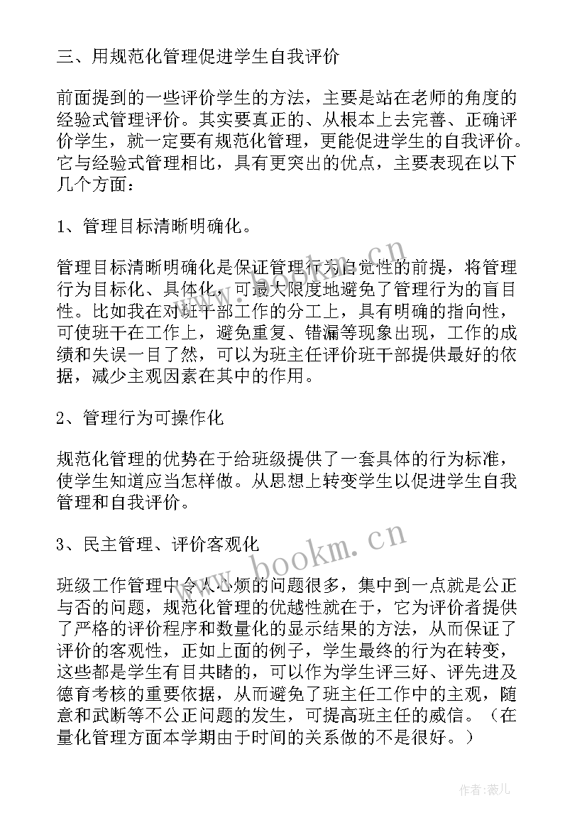 高中班级工作总结(模板8篇)