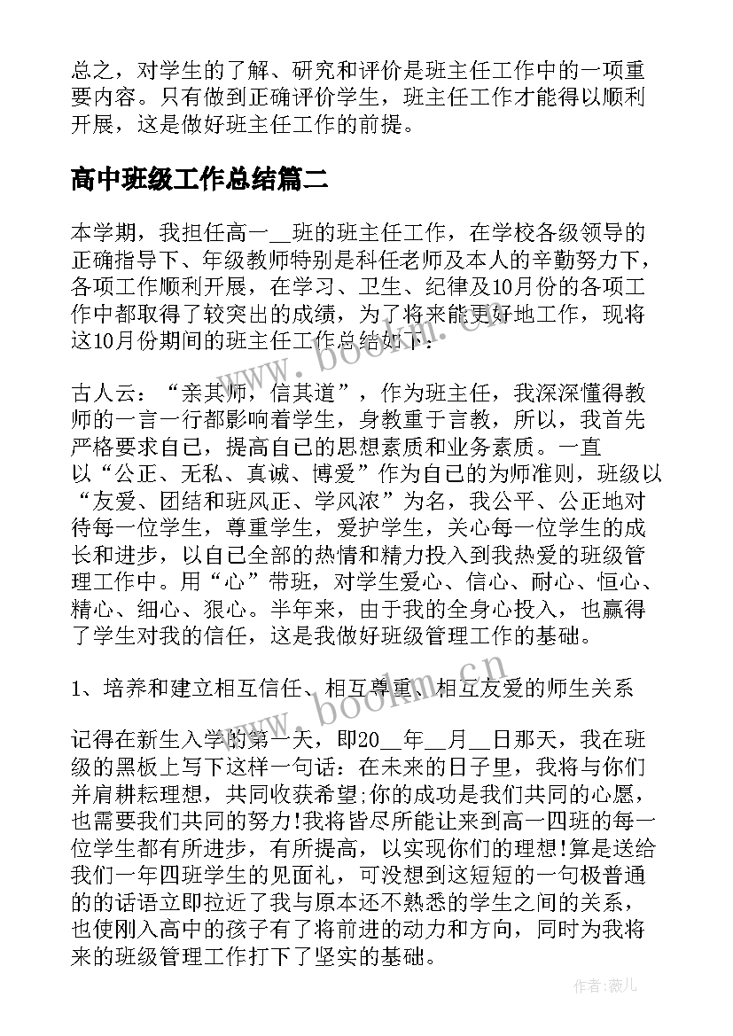 高中班级工作总结(模板8篇)