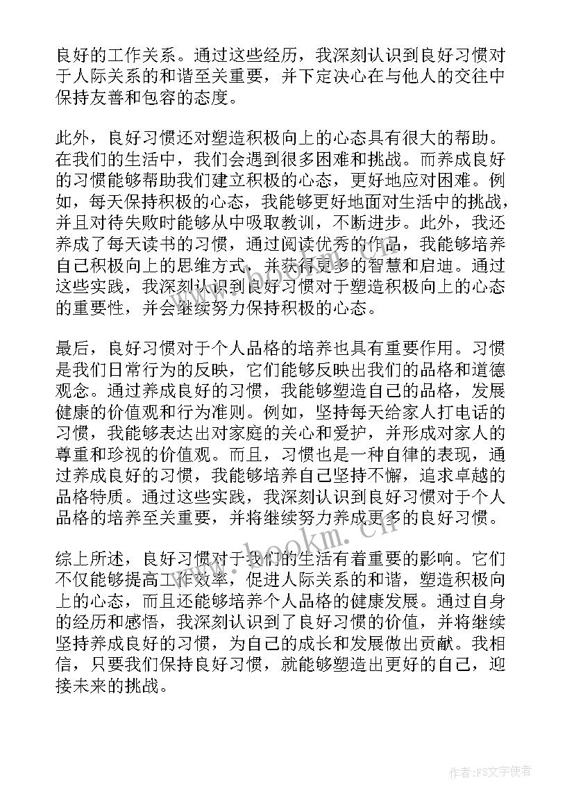 爱与成长班会心得体会(模板6篇)