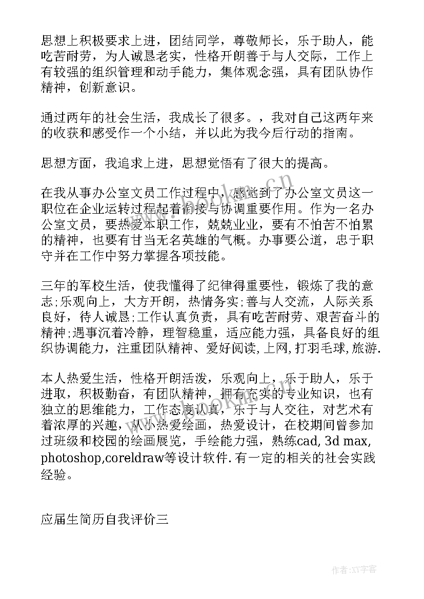 2023年应届教师简历(实用10篇)