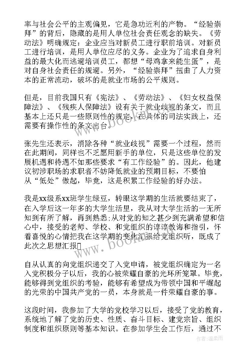 2023年医学生个人总结在思想上 个人思想总结大学生(汇总5篇)