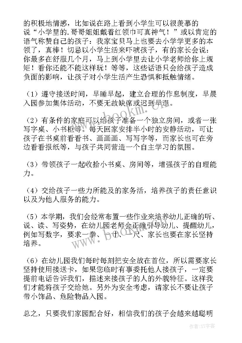 2023年幼小衔接讲话稿第一网(汇总5篇)