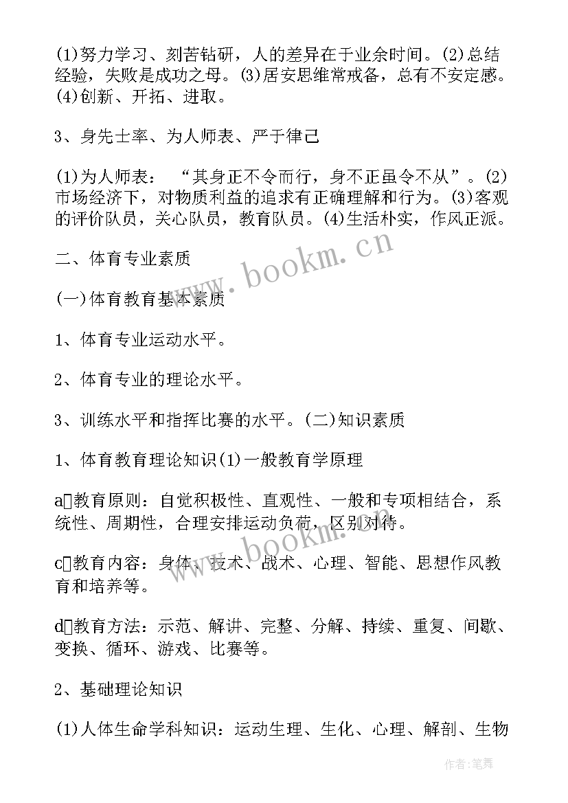 最新教师能力素质培训心得体会(通用5篇)