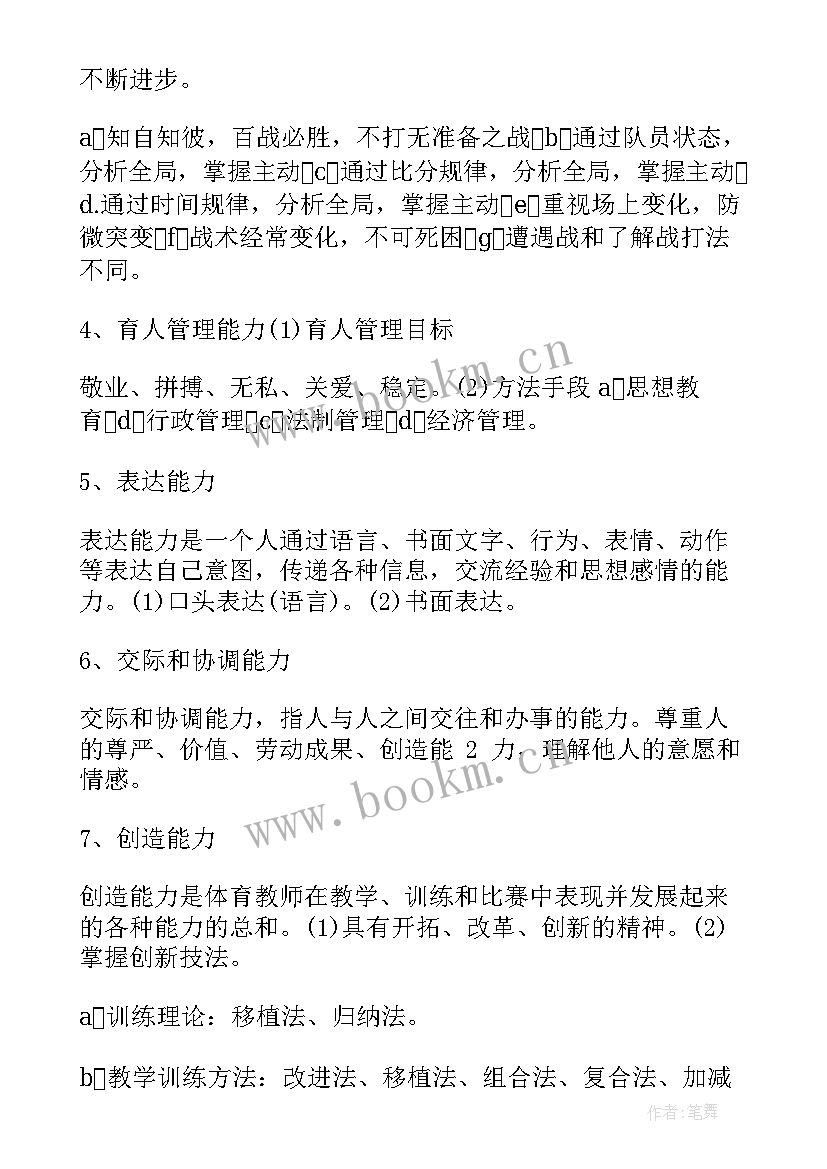 最新教师能力素质培训心得体会(通用5篇)