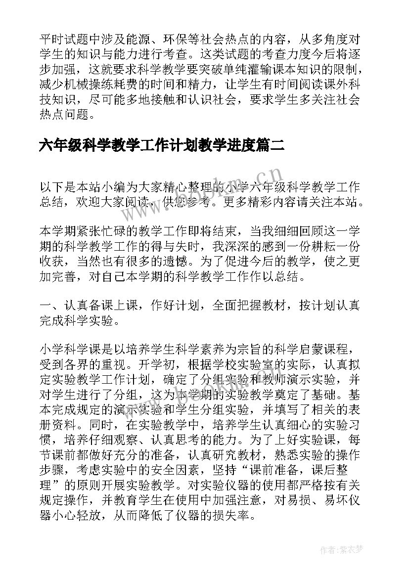 最新六年级科学教学工作计划教学进度(汇总8篇)