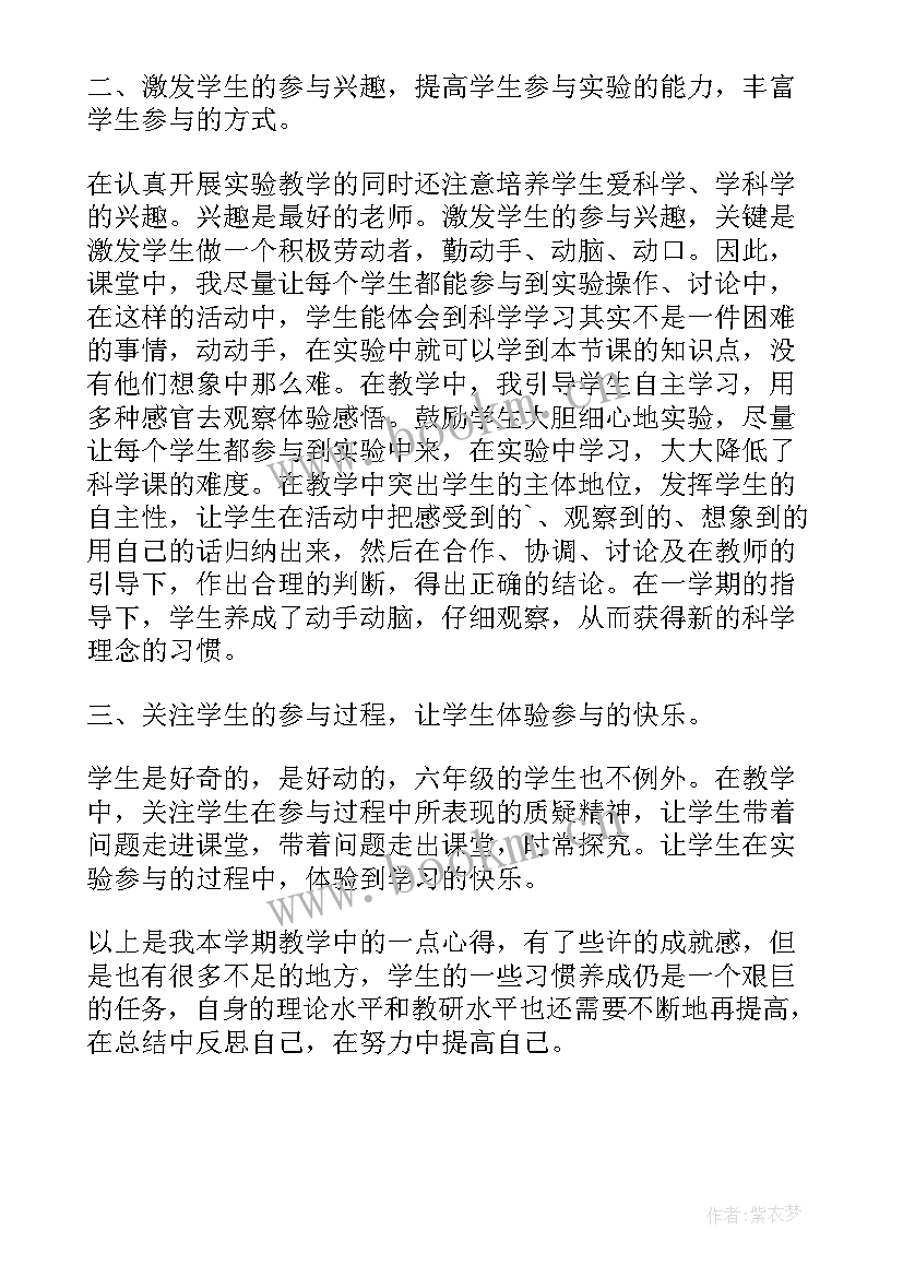 最新六年级科学教学工作计划教学进度(汇总8篇)