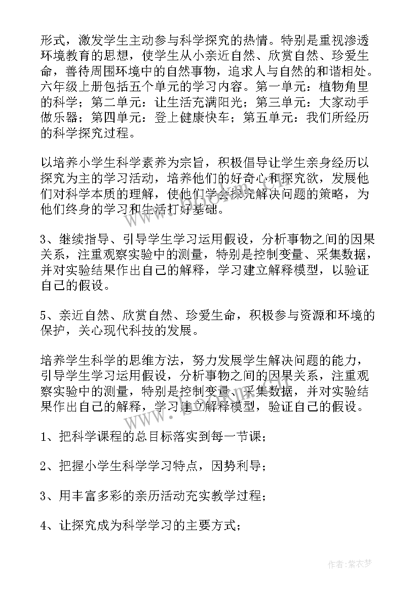 最新六年级科学教学工作计划教学进度(汇总8篇)