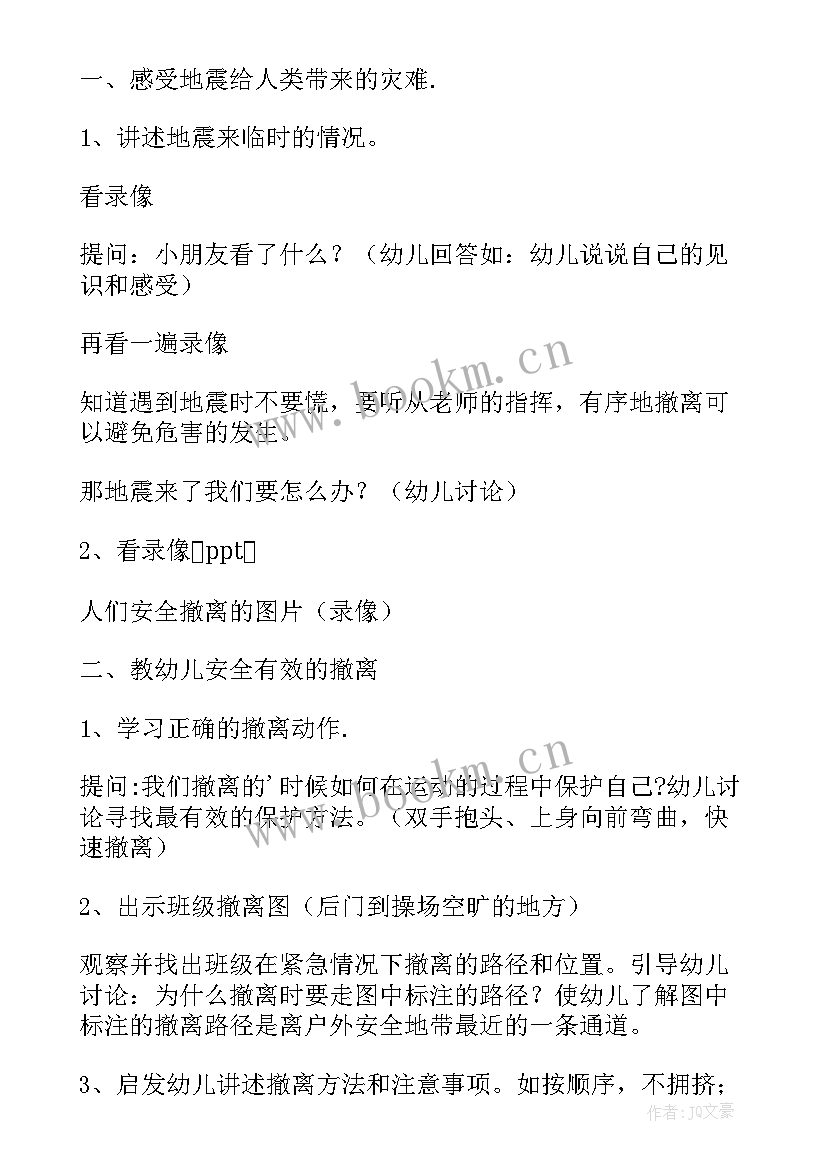 小班地震来了安全教案反思总结(汇总7篇)