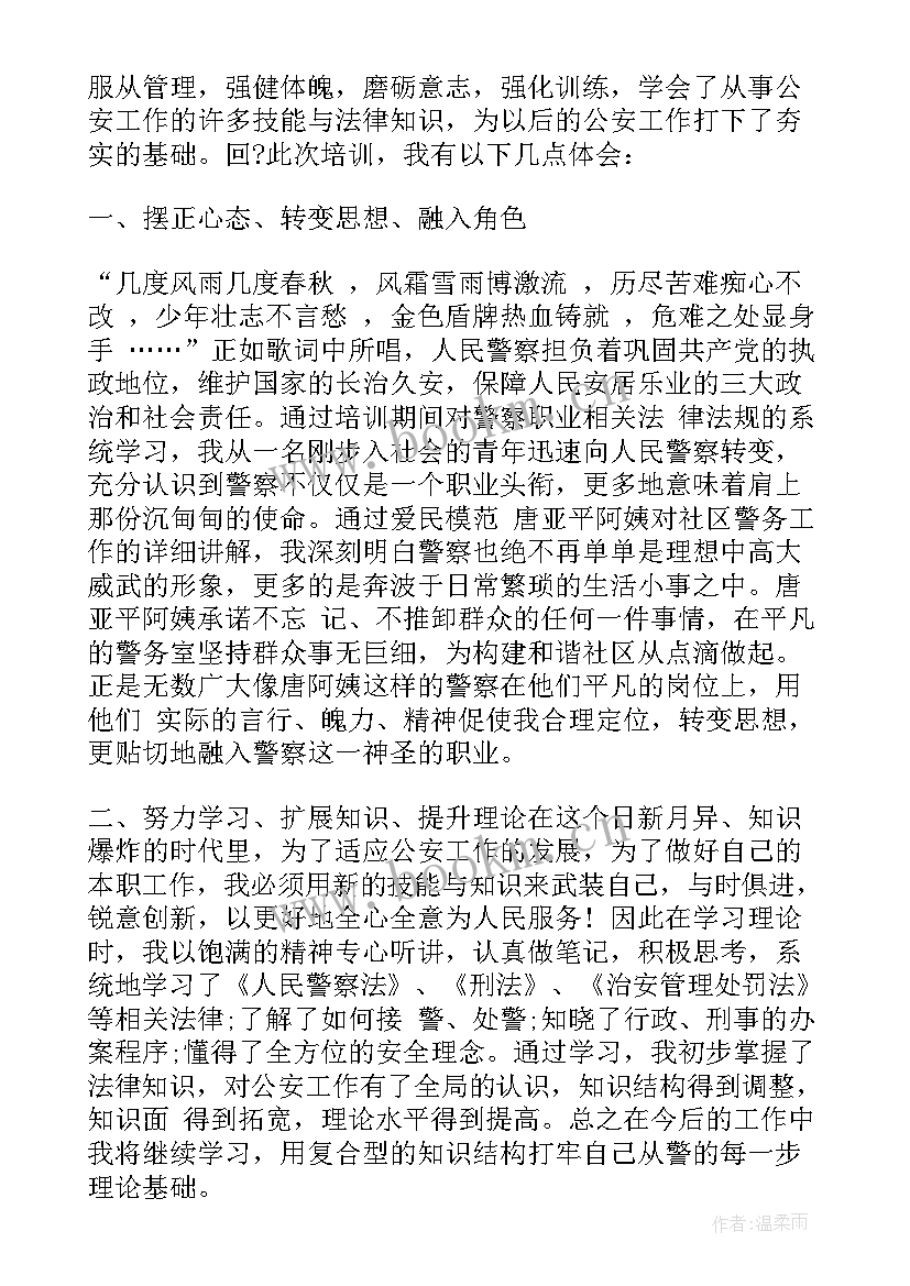 最新新警培训心得体会(优质7篇)