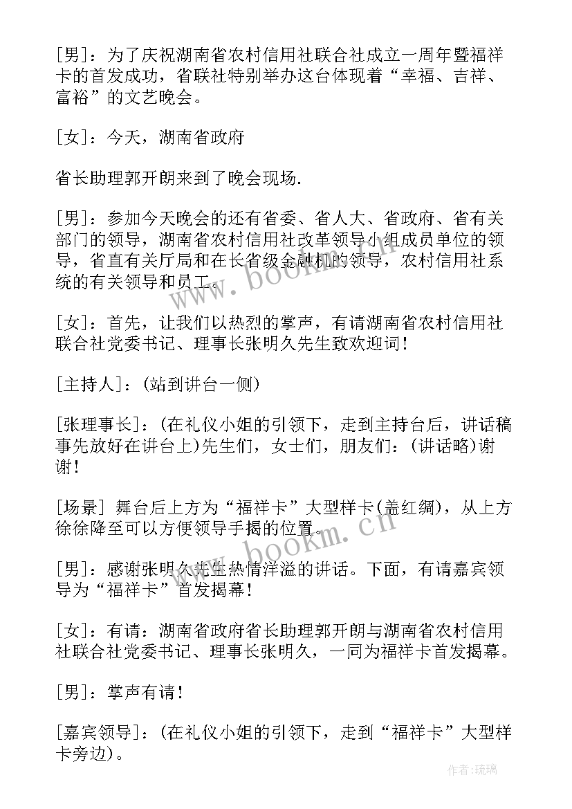 2023年文艺晚会节目串词版 文艺晚会节目串词(通用5篇)