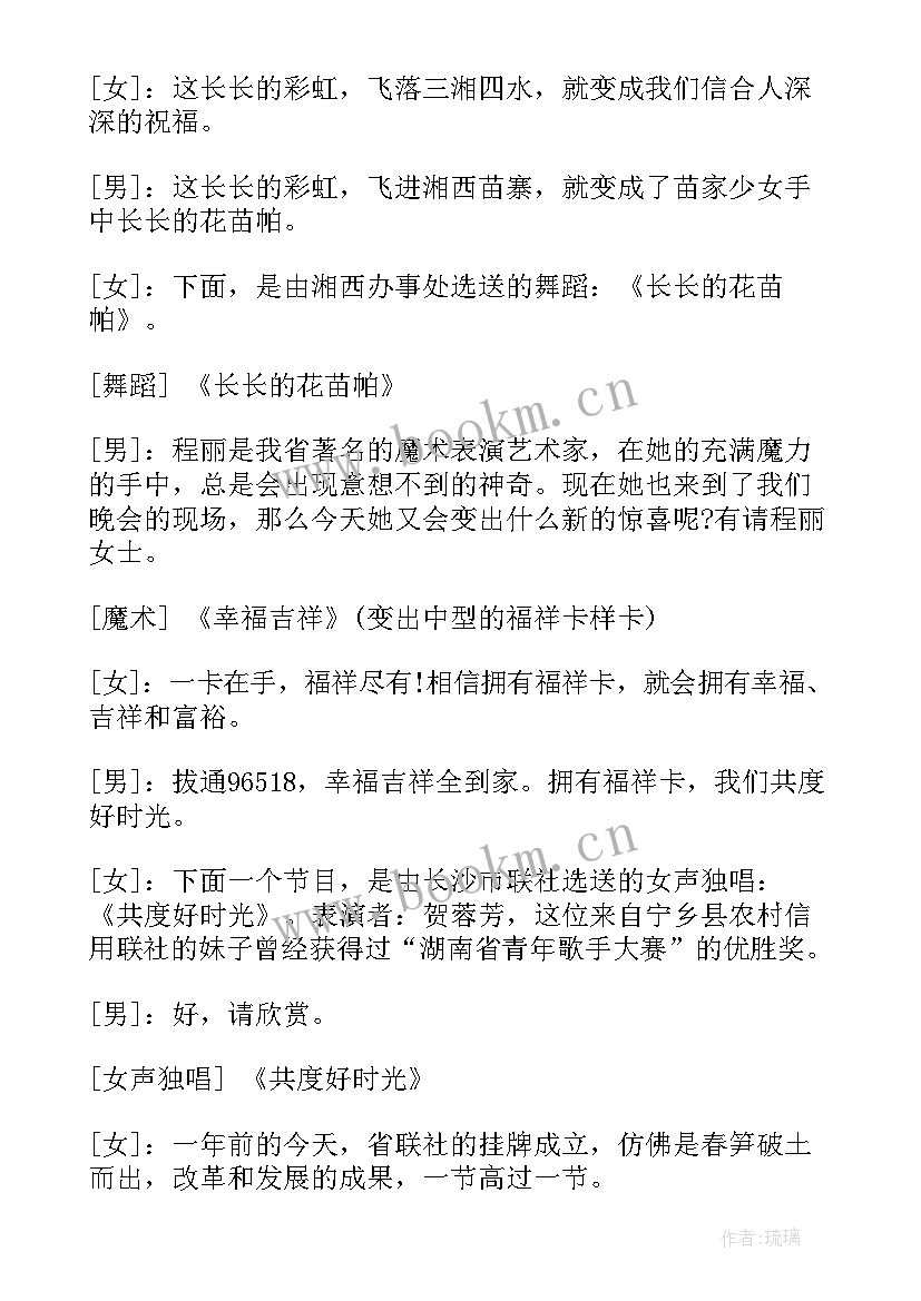 2023年文艺晚会节目串词版 文艺晚会节目串词(通用5篇)