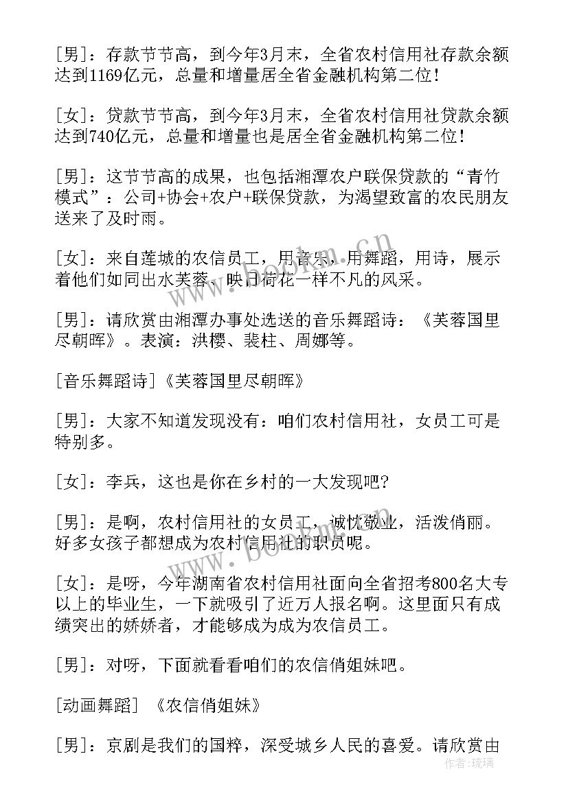 2023年文艺晚会节目串词版 文艺晚会节目串词(通用5篇)