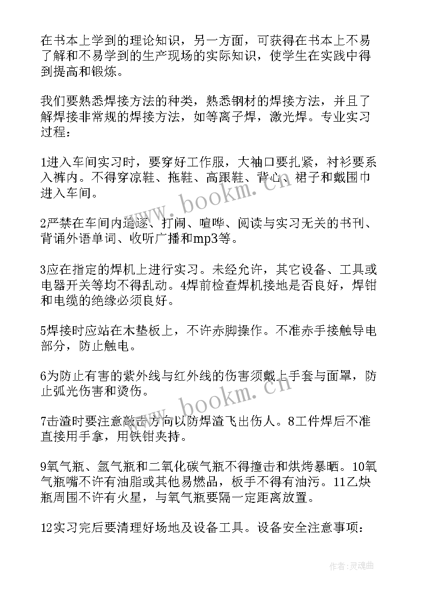 焊接技术实训 焊接实训报告(大全10篇)