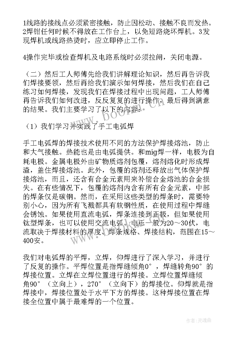 焊接技术实训 焊接实训报告(大全10篇)