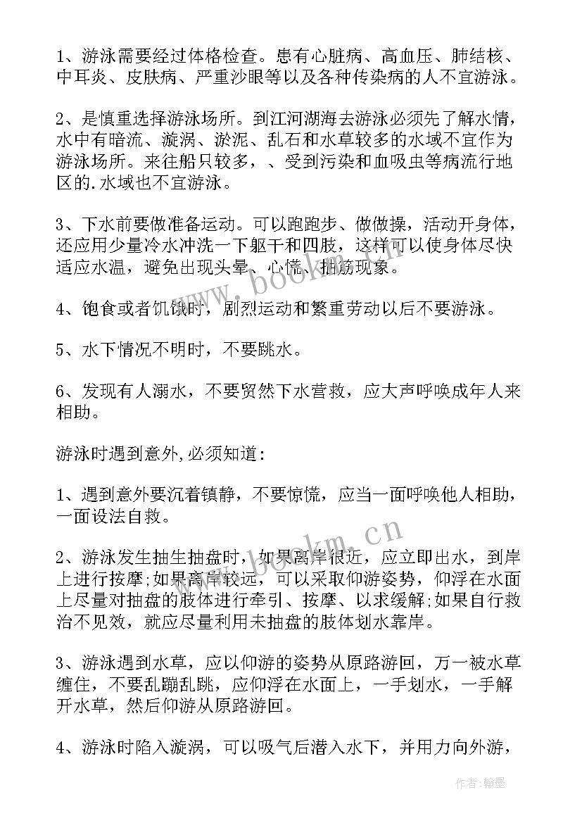 防溺水安全教育活动心得体会 防溺水安全教育学习心得(精选6篇)