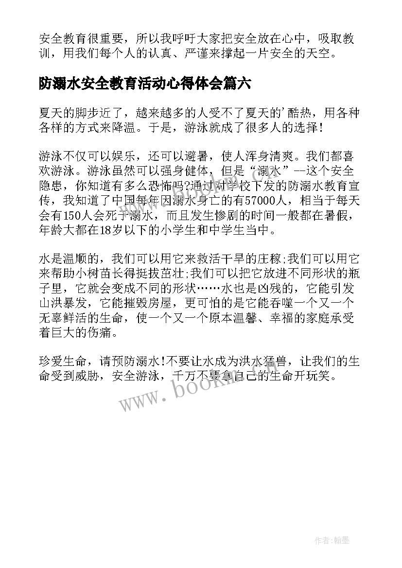 防溺水安全教育活动心得体会 防溺水安全教育学习心得(精选6篇)