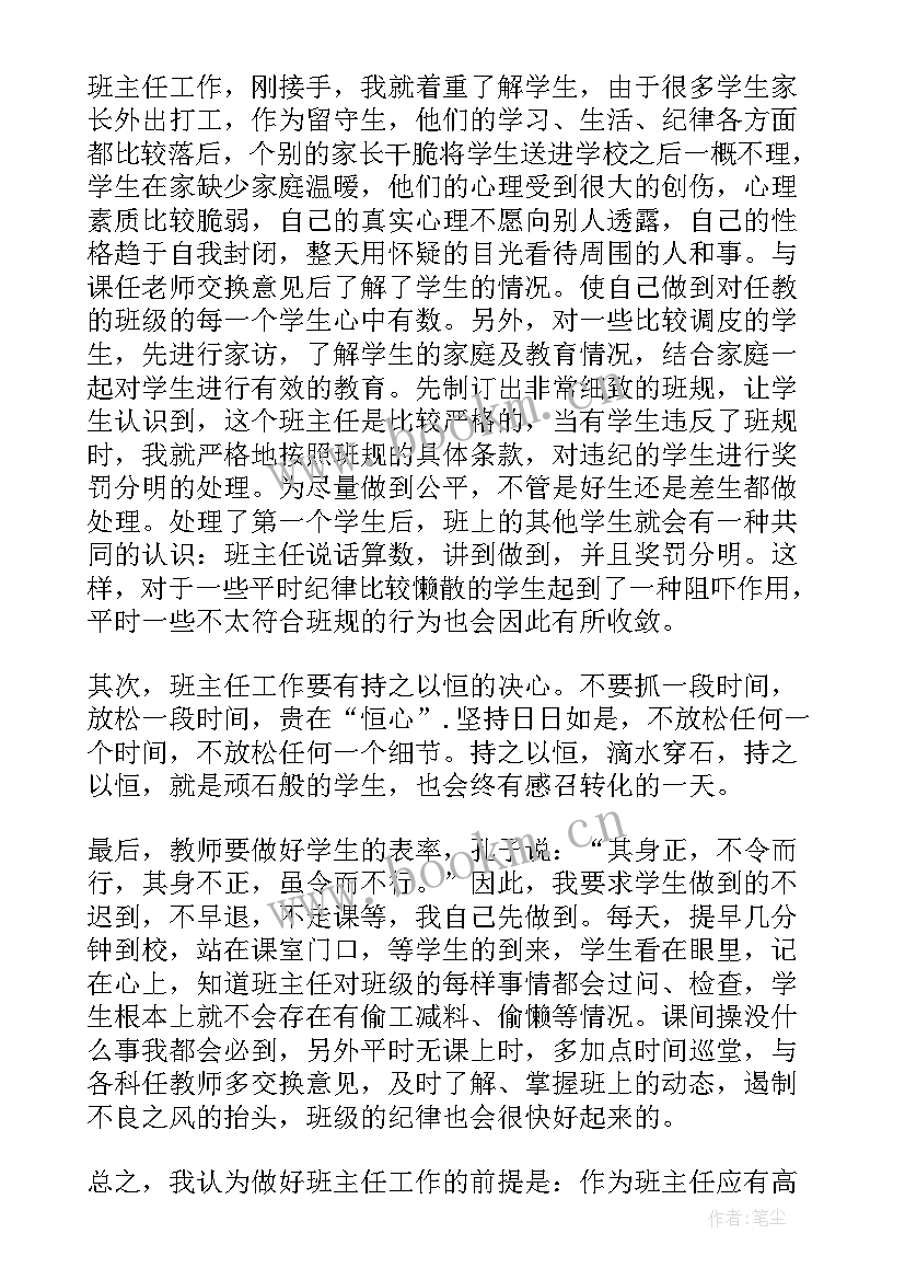 最新初三毕业班工作会班主任发言 初三毕业班班主任工作总结(优秀5篇)