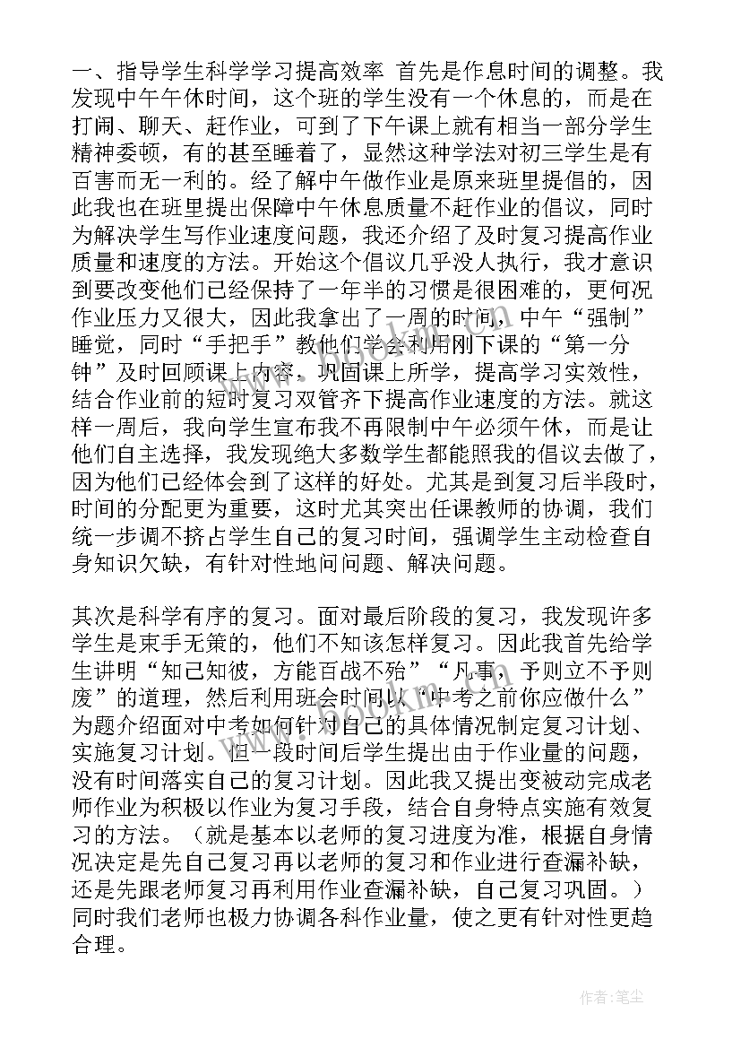 最新初三毕业班工作会班主任发言 初三毕业班班主任工作总结(优秀5篇)