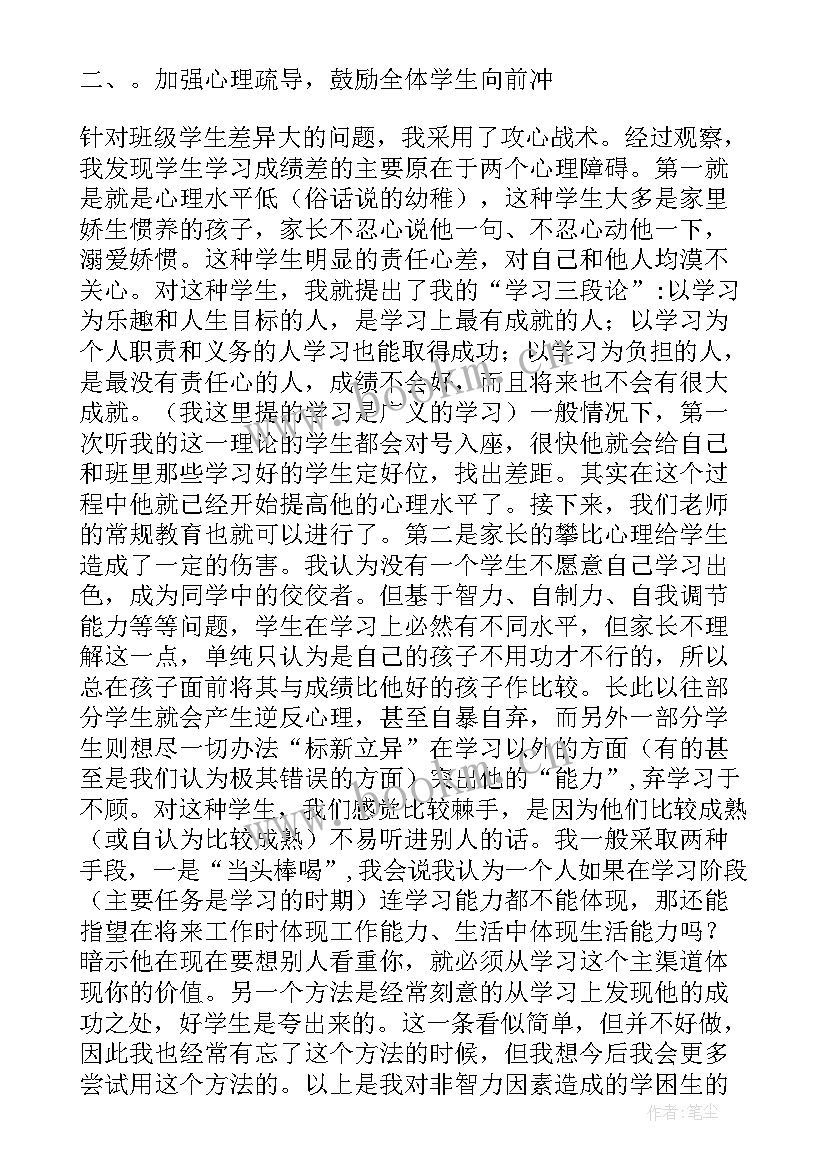 最新初三毕业班工作会班主任发言 初三毕业班班主任工作总结(优秀5篇)