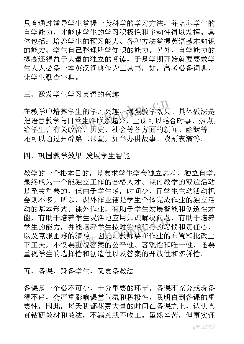 2023年高一英语老师工作总结下学期(通用5篇)