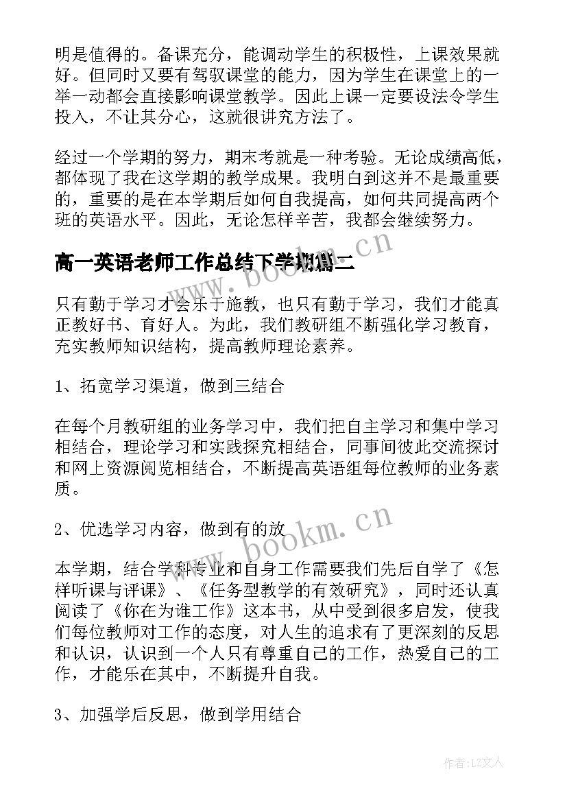 2023年高一英语老师工作总结下学期(通用5篇)