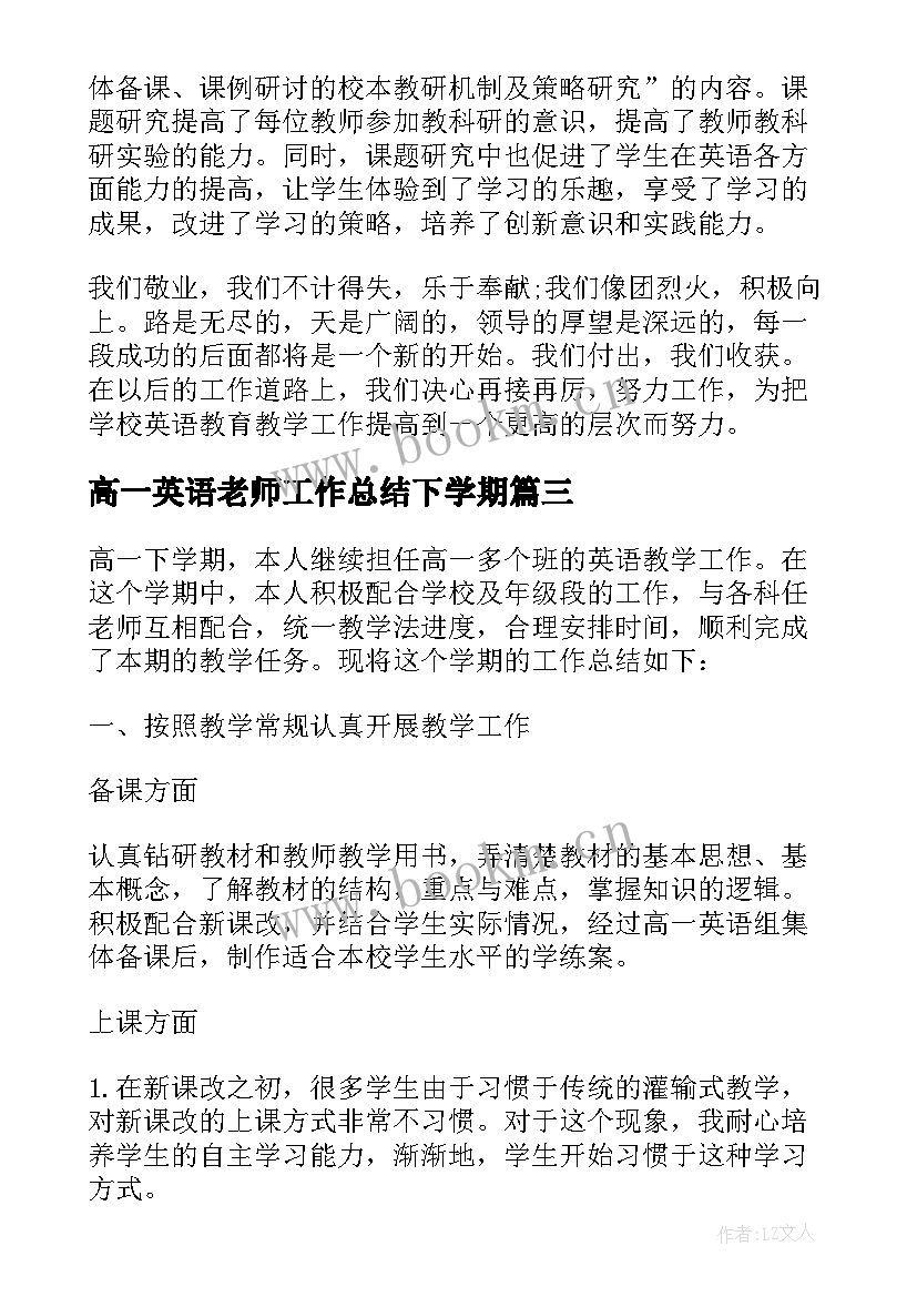 2023年高一英语老师工作总结下学期(通用5篇)