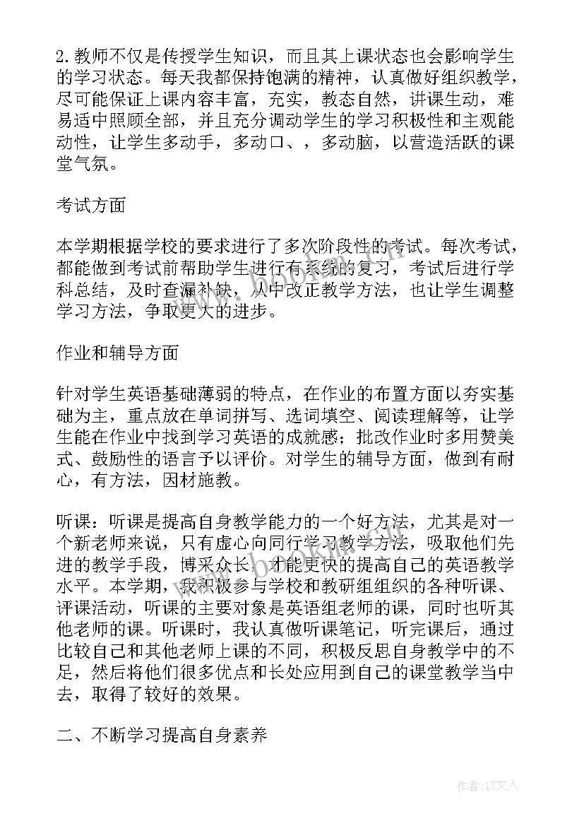 2023年高一英语老师工作总结下学期(通用5篇)