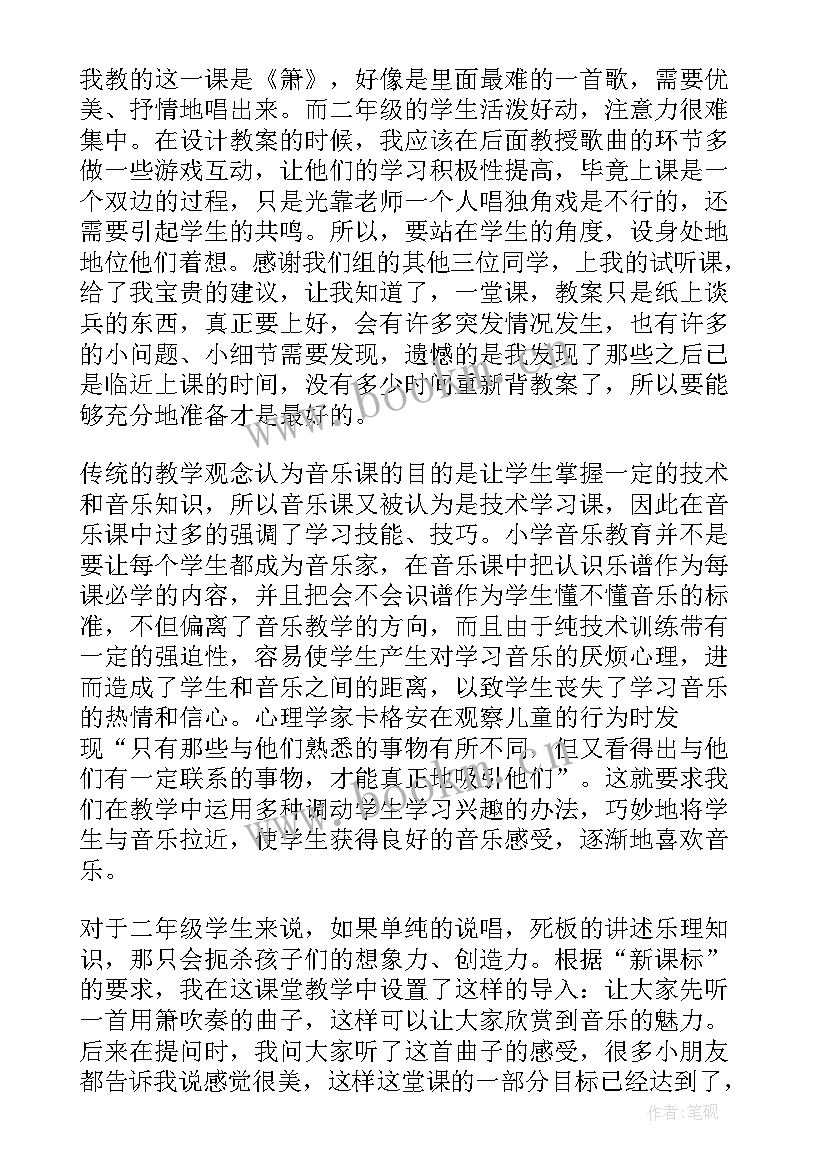 二年级音乐月圆教学反思与评价 二年级音乐萧教学反思(实用5篇)