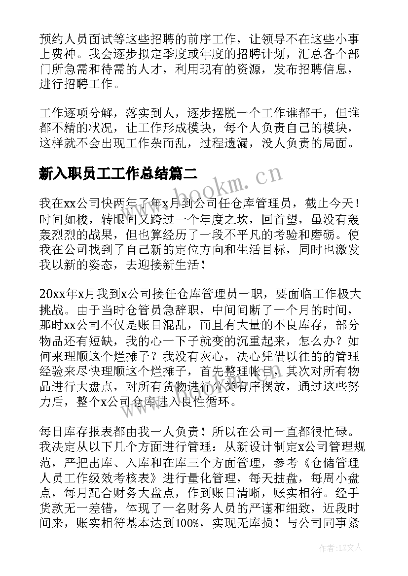 最新新入职员工工作总结(模板9篇)