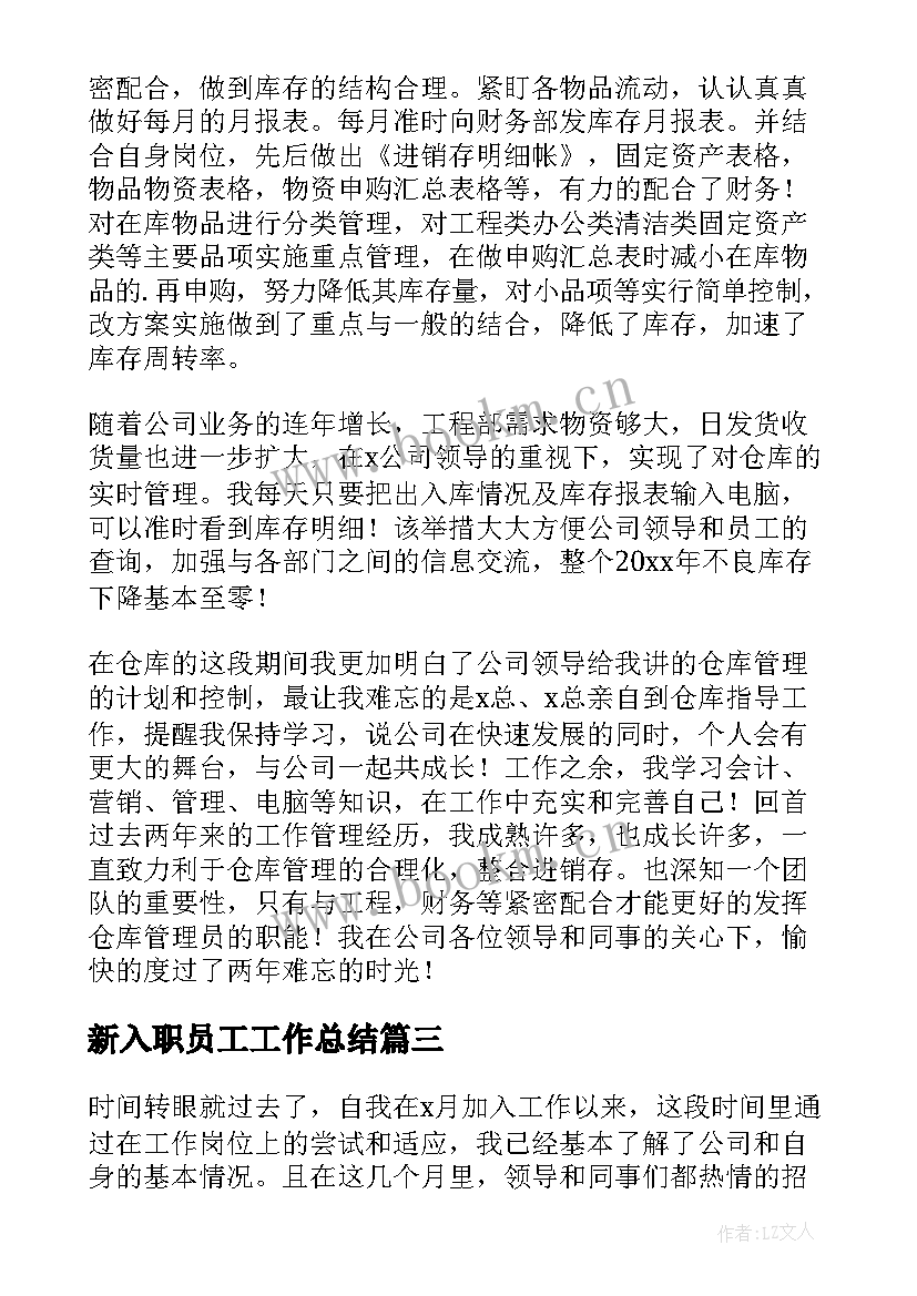 最新新入职员工工作总结(模板9篇)