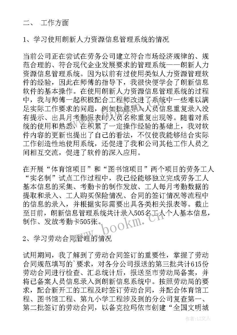 最新新入职员工工作总结(模板9篇)